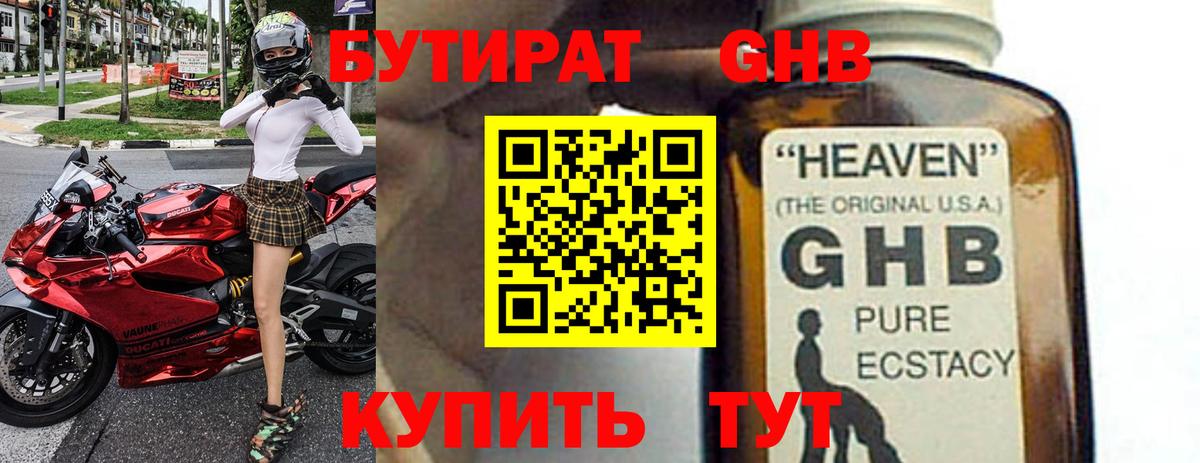 Бутират GHB Боровичи