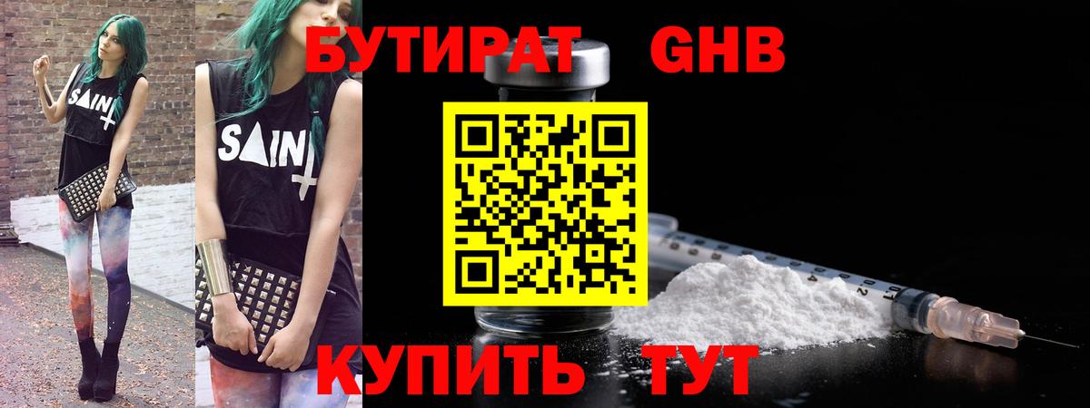 Бутират буратино  БУТИРАТ  Боровичи  Вход с VPN 