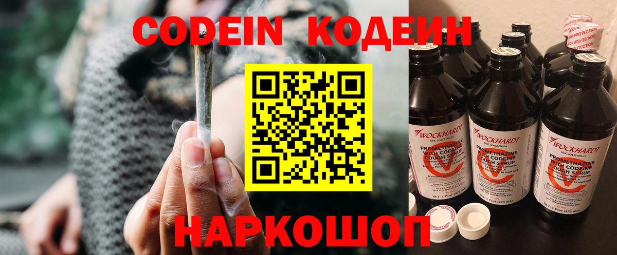 Боровичи  Codein Purple Drank  Вход с VPN  Codein напиток Lean (лин) 
