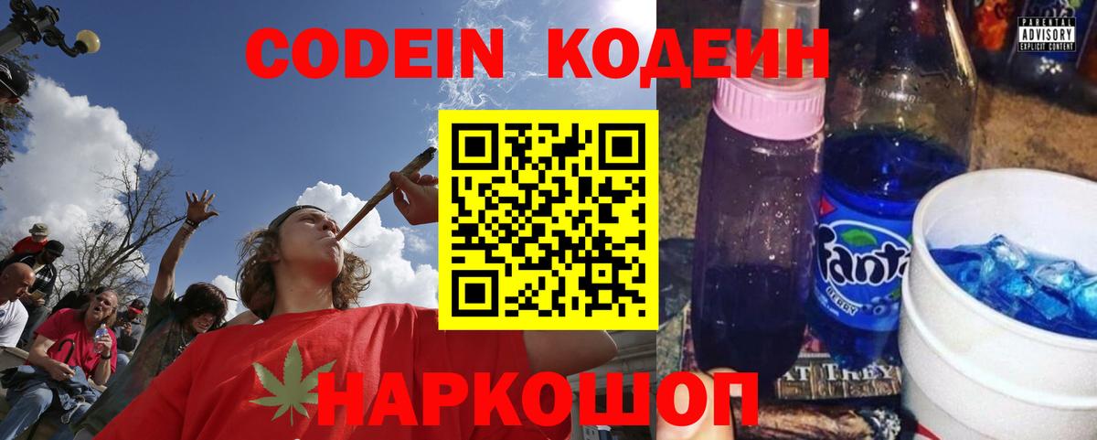 Кодеиновый сироп Lean Purple Drank Боровичи