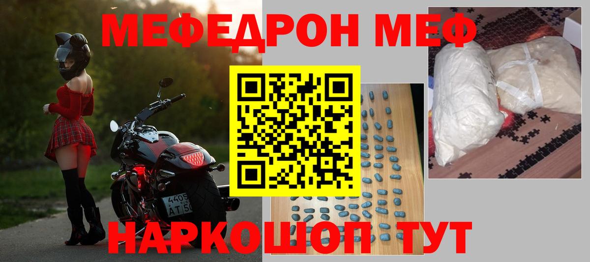 МЕФ mephedrone  Вход с VPN  Боровичи  МЕФ  МЕФ мука 