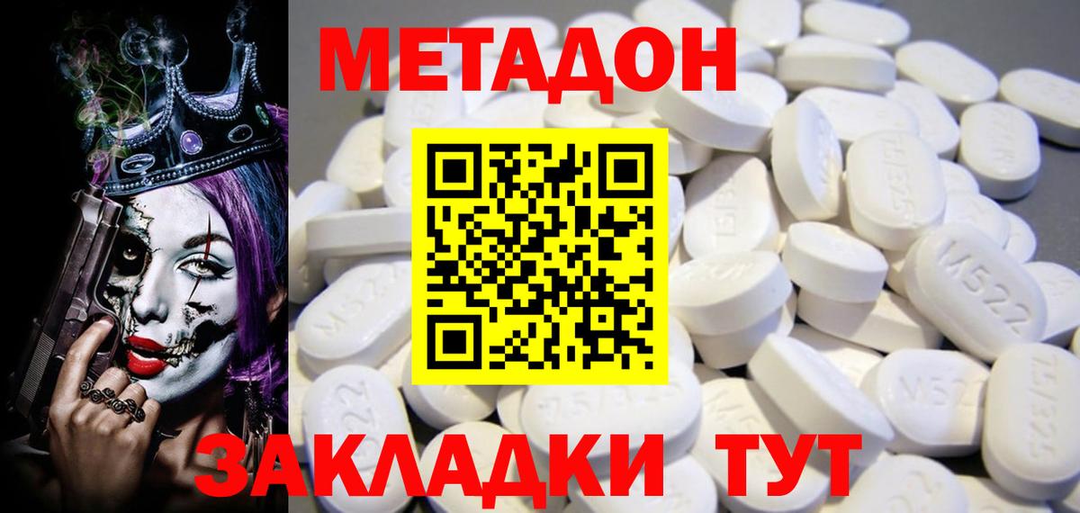 Боровичи  Метадон methadone  МЕТАДОН VHQ  мега онион  Вход с VPN 