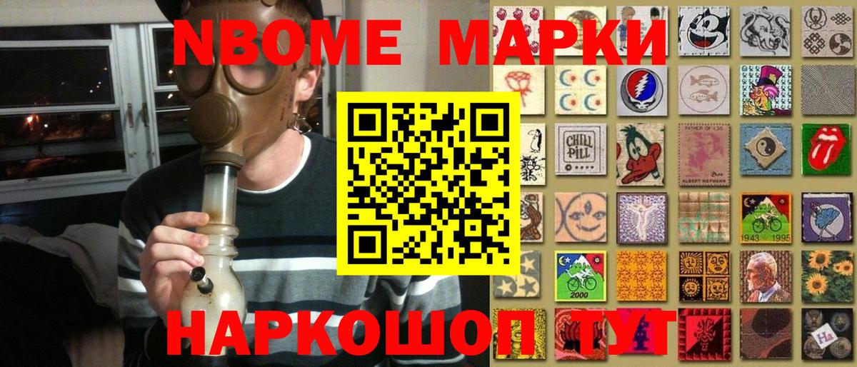 Марки N-bome 1,8мг Боровичи
