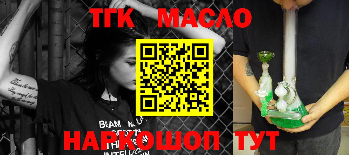 ТГК гашишное масло Боровичи
